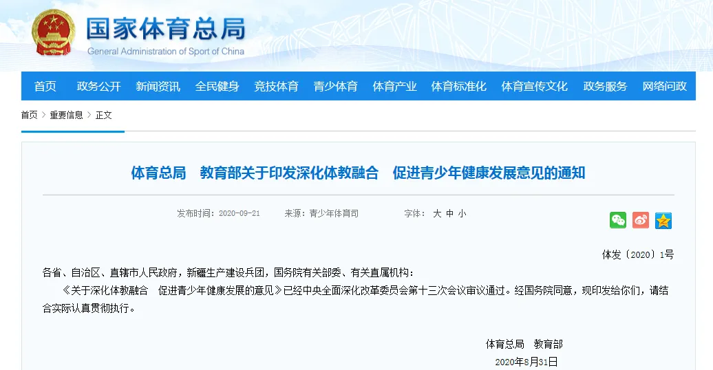 事关中考!国家体育总局和教育部联合发文!-第3张图片-四季读书网