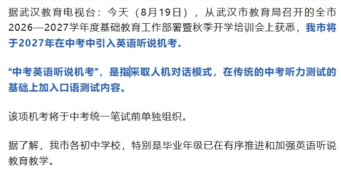 藏龙岛学子注意:明年起,中考英语有新变化!-第2张图片-四季读书网 藏龙岛学子注意:明年起,中考英语有新变化!-第2张图片-四季读书网