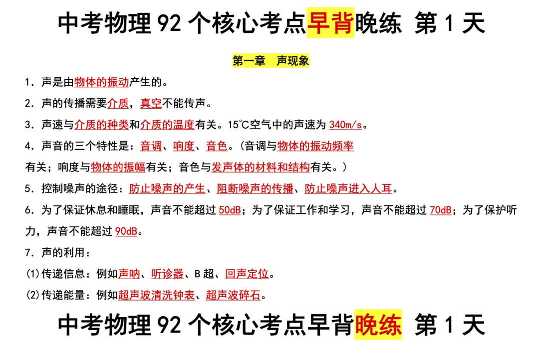 【上海初中】上海中考物理必考知识点汇总92个(早背+晚默)-第1张图片-四季读书网 【上海初中】上海中考物理必考知识点汇总92个(早背+晚默)-第1张图片-四季读书网