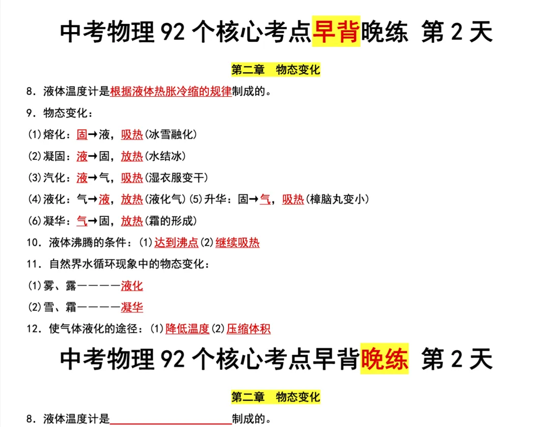 【上海初中】上海中考物理必考知识点汇总92个(早背+晚默)-第2张图片-四季读书网 【上海初中】上海中考物理必考知识点汇总92个(早背+晚默)-第2张图片-四季读书网