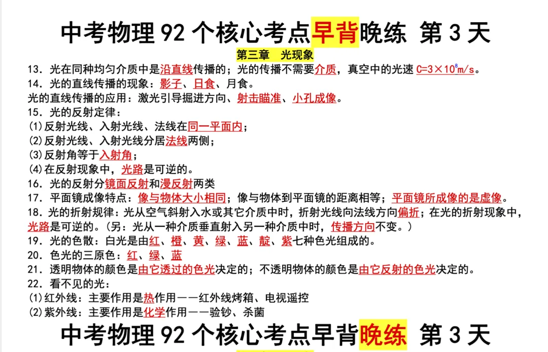 【上海初中】上海中考物理必考知识点汇总92个(早背+晚默)-第3张图片-四季读书网 【上海初中】上海中考物理必考知识点汇总92个(早背+晚默)-第3张图片-四季读书网