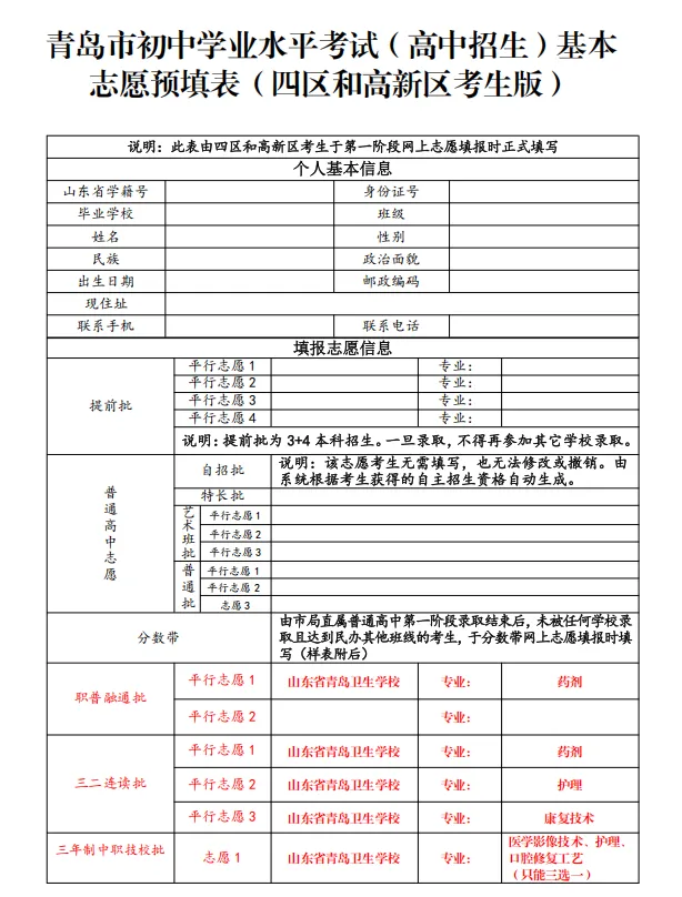 【卫校 · 招生】2026中考手把手教你填志愿-第5张图片-四季读书网 【卫校 · 招生】2026中考手把手教你填志愿-第5张图片-四季读书网