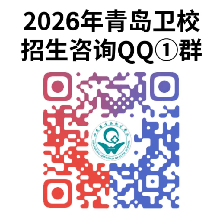 【卫校 · 招生】2026中考手把手教你填志愿-第6张图片-四季读书网 【卫校 · 招生】2026中考手把手教你填志愿-第6张图片-四季读书网