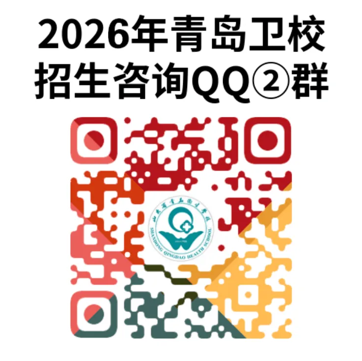 【卫校 · 招生】2026中考手把手教你填志愿-第7张图片-四季读书网 【卫校 · 招生】2026中考手把手教你填志愿-第7张图片-四季读书网