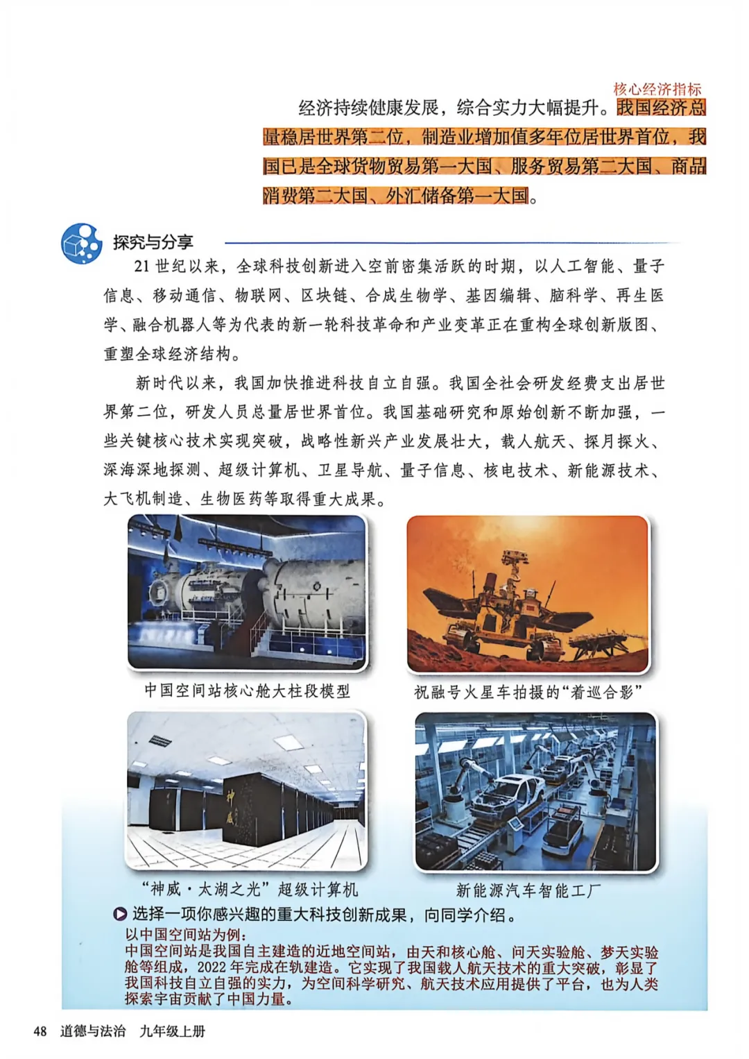 九年级道法新教材提前背!暑假提前背,中考倍轻松!(十一)-第4张图片-四季读书网