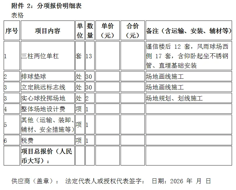 郴州苏仙中学体育中考场地建设内部询价公告-第22张图片-四季读书网 郴州苏仙中学体育中考场地建设内部询价公告-第22张图片-四季读书网
