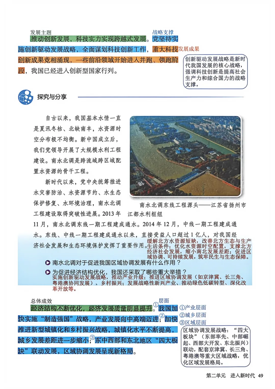 九年级道法新教材提前背!暑假提前背,中考倍轻松!(十一)-第5张图片-四季读书网