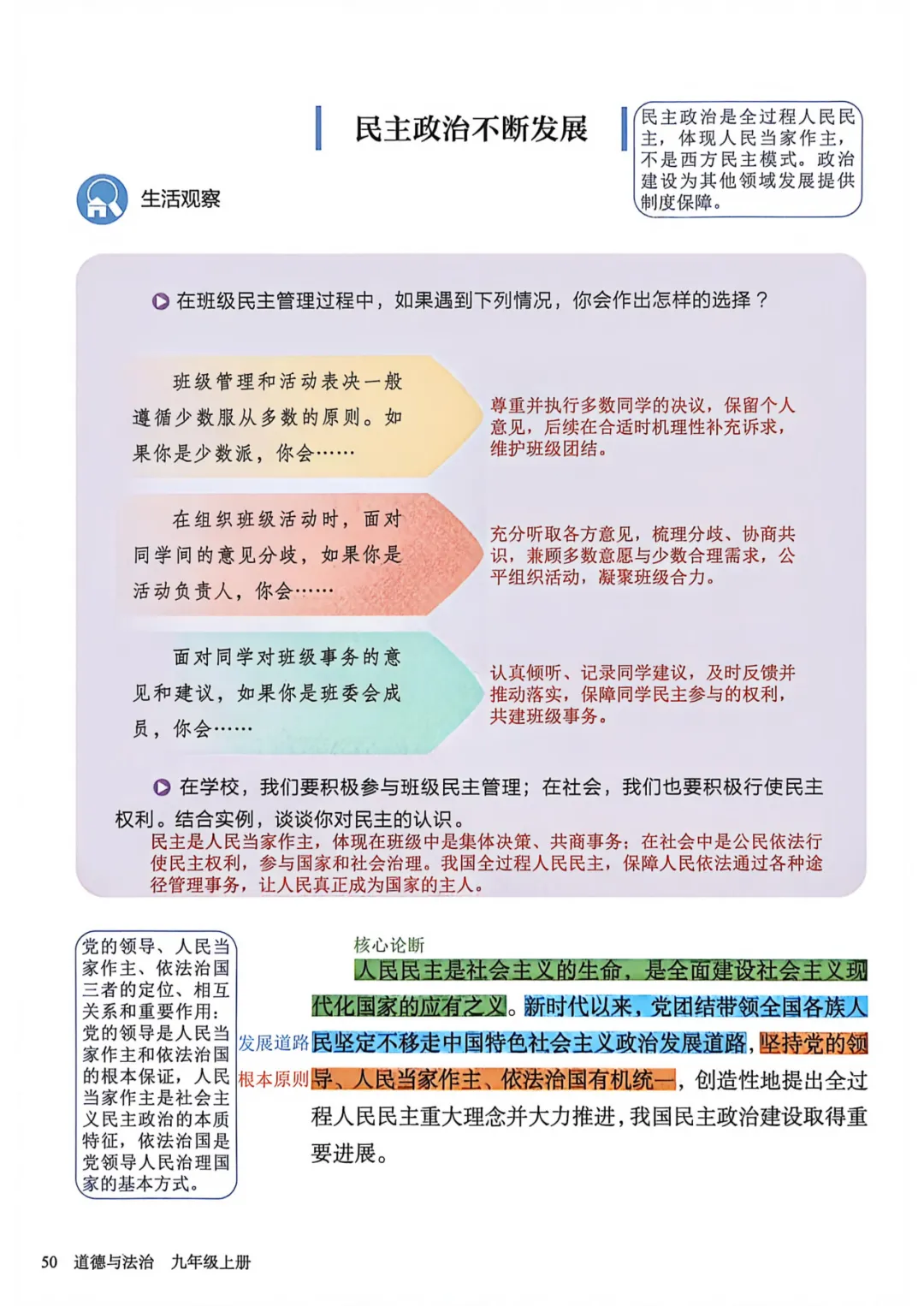 九年级道法新教材提前背!暑假提前背,中考倍轻松!(十一)-第6张图片-四季读书网