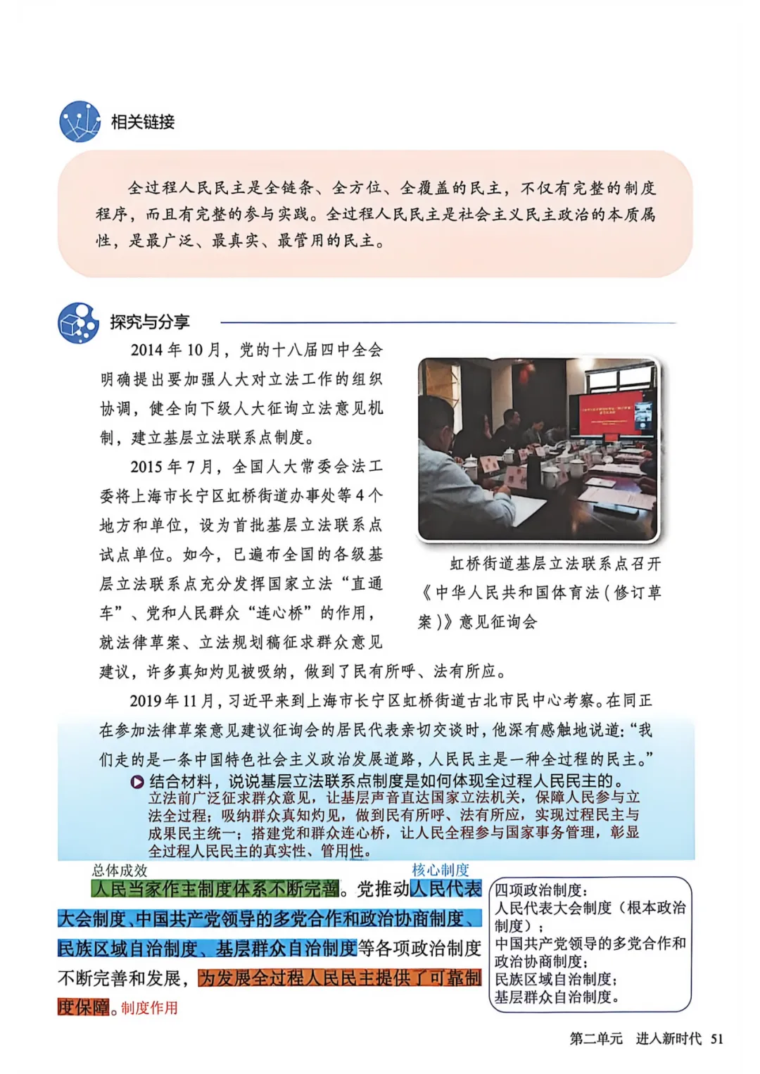 九年级道法新教材提前背!暑假提前背,中考倍轻松!(十一)-第7张图片-四季读书网