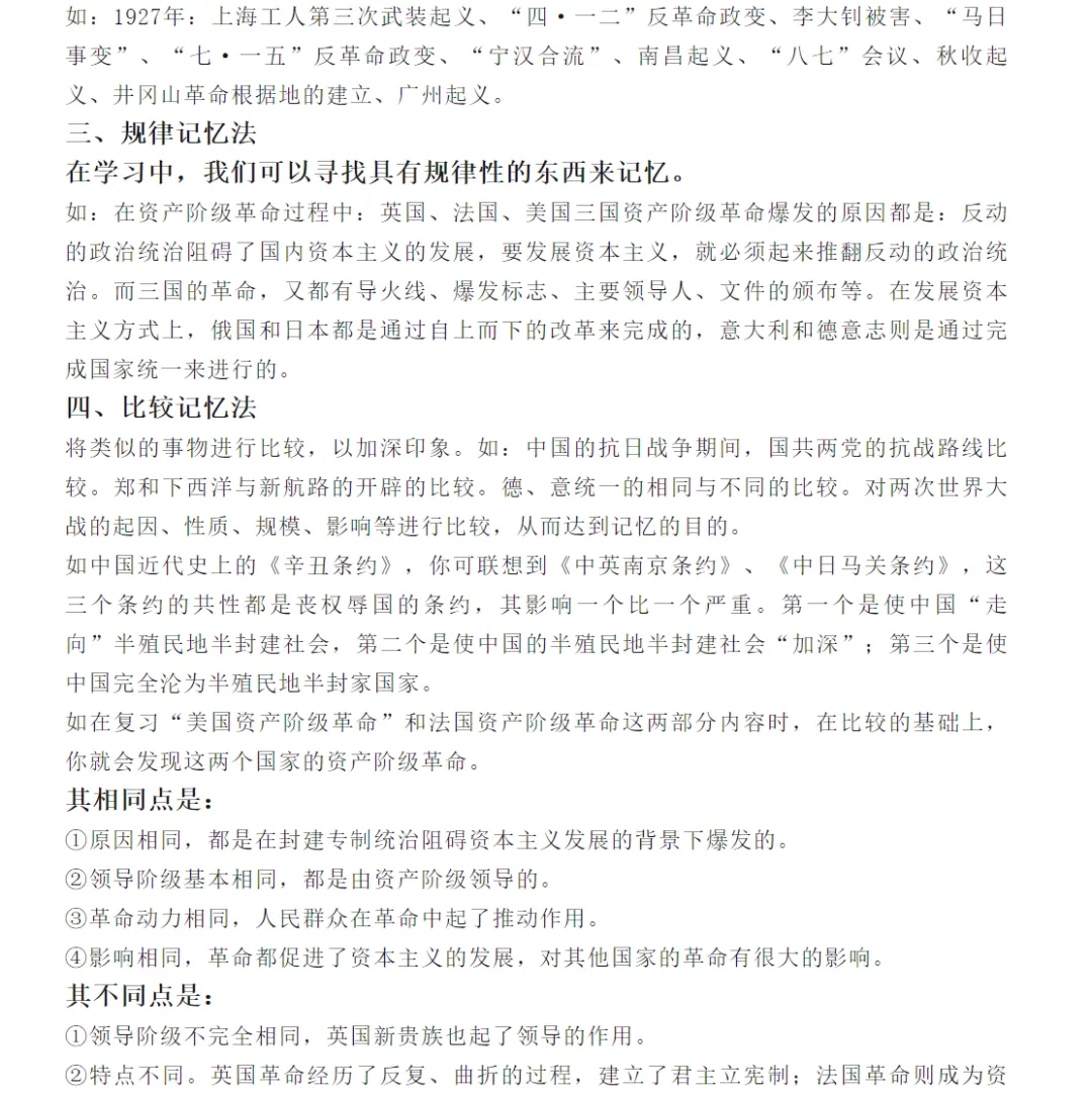2027年中考历史《知识点记忆方法与技巧》-第2张图片-四季读书网 2027年中考历史《知识点记忆方法与技巧》-第2张图片-四季读书网