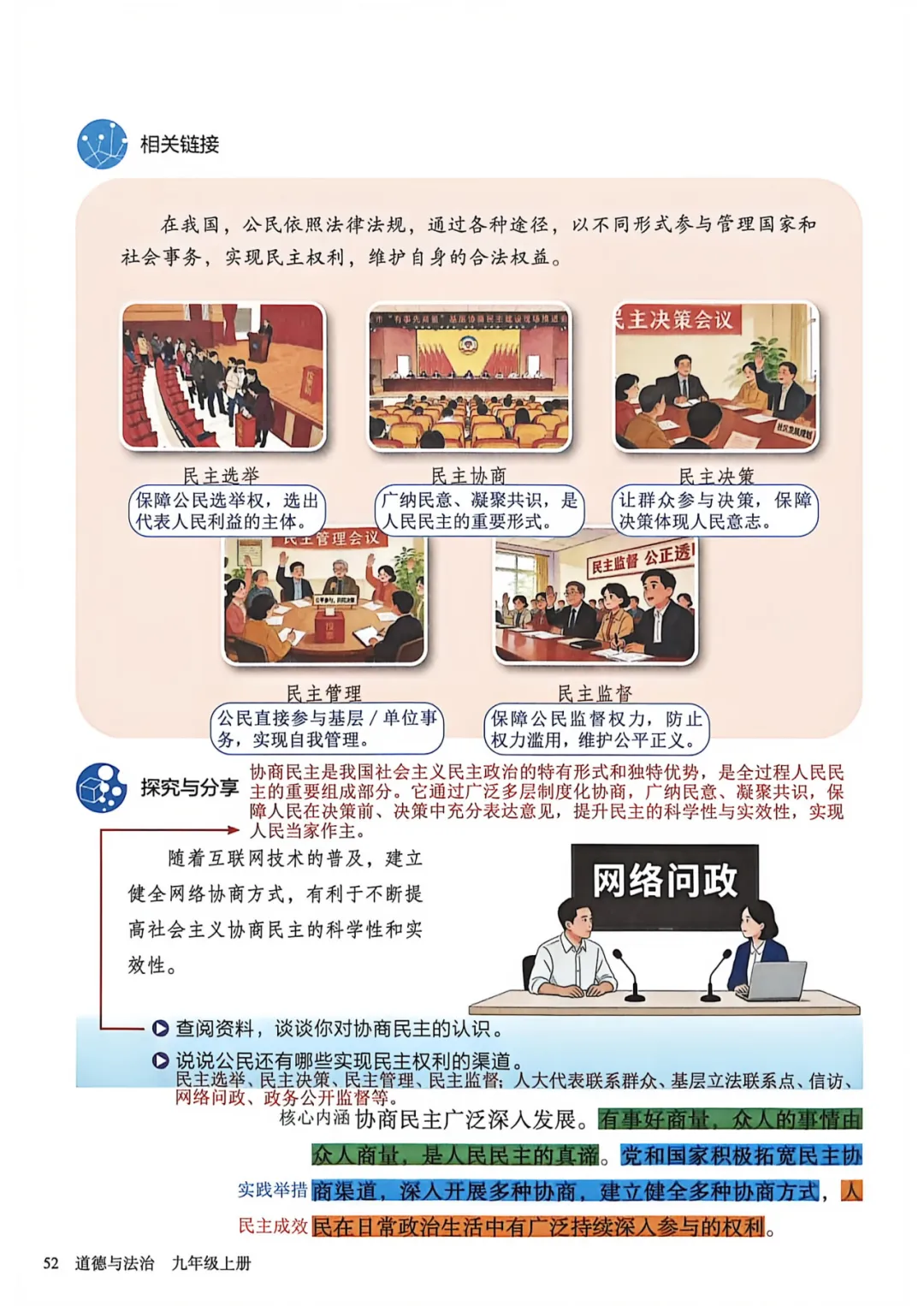 九年级道法新教材提前背!暑假提前背,中考倍轻松!(十一)-第8张图片-四季读书网