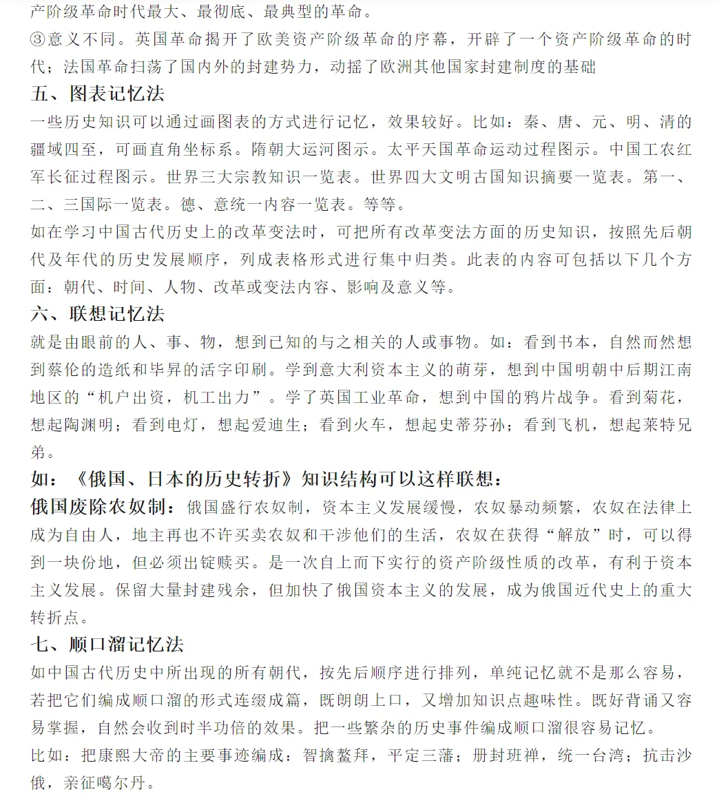 2027年中考历史《知识点记忆方法与技巧》-第3张图片-四季读书网 2027年中考历史《知识点记忆方法与技巧》-第3张图片-四季读书网