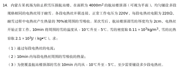 2026年内蒙古中考物理试题解读与教学建议-第15张图片-四季读书网 2026年内蒙古中考物理试题解读与教学建议-第15张图片-四季读书网