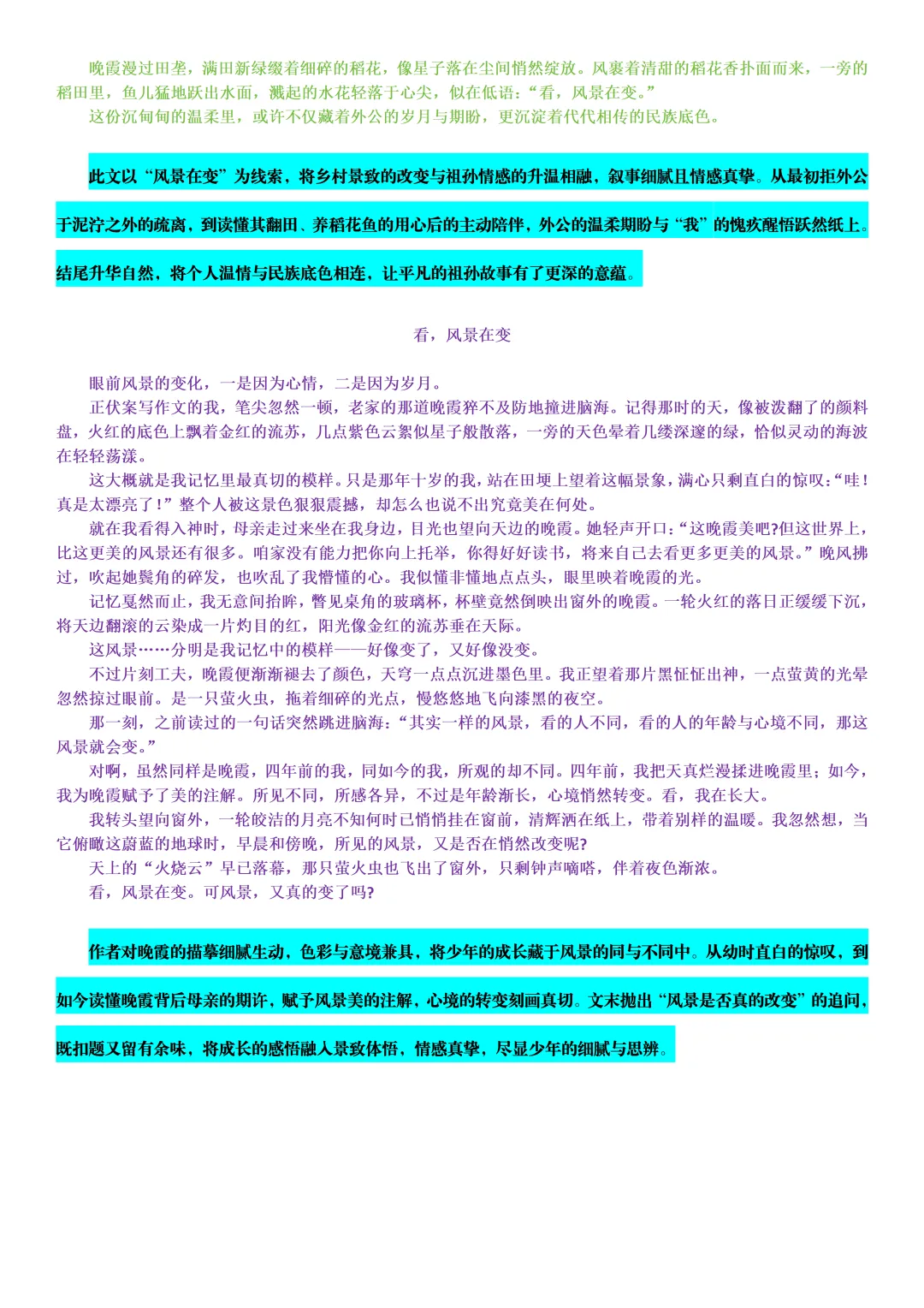 备战中考写作——命题作文“看,风景在变”-第2张图片-四季读书网 备战中考写作——命题作文“看,风景在变”-第2张图片-四季读书网