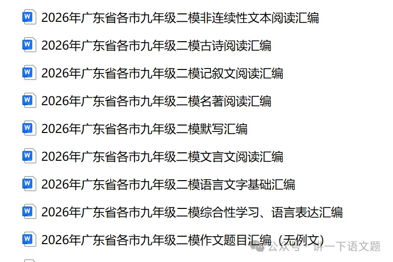 2026广东省广州市中考语文试题-第1张图片-四季读书网 2026广东省广州市中考语文试题-第1张图片-四季读书网