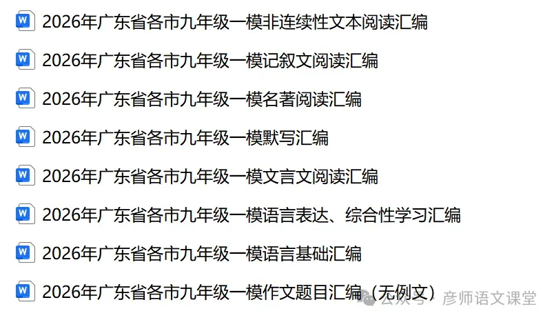 2026广东省广州市中考语文试题-第2张图片-四季读书网 2026广东省广州市中考语文试题-第2张图片-四季读书网