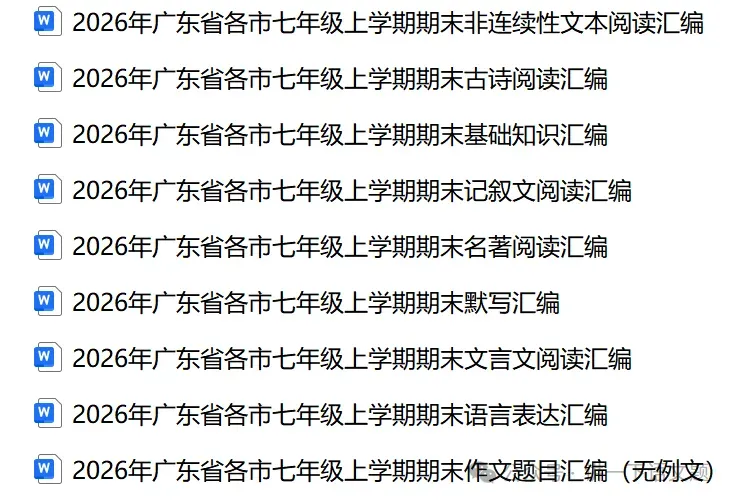 2026广东省广州市中考语文试题-第3张图片-四季读书网 2026广东省广州市中考语文试题-第3张图片-四季读书网