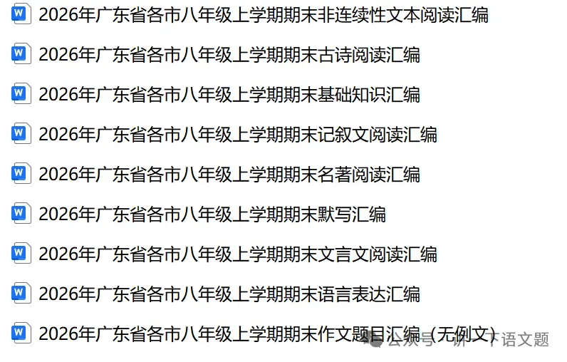 2026广东省广州市中考语文试题-第4张图片-四季读书网 2026广东省广州市中考语文试题-第4张图片-四季读书网