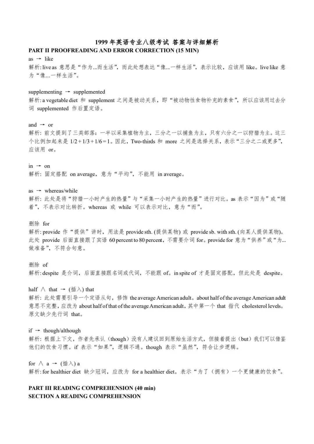 1999 年专八真题|完整答案 + 超详细解析来啦!-第1张图片-四季读书网