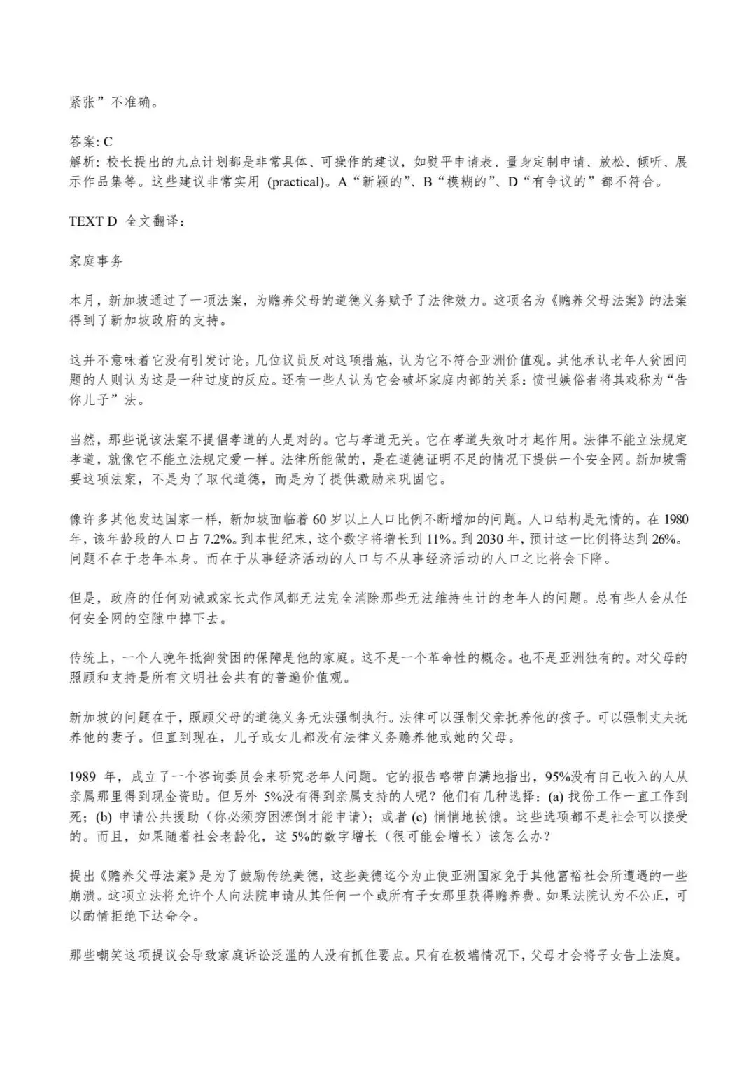 1999 年专八真题|完整答案 + 超详细解析来啦!-第6张图片-四季读书网