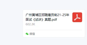 黄埔雇员各学科面试真题来啦!-第2张图片-四季读书网 黄埔雇员各学科面试真题来啦!-第2张图片-四季读书网