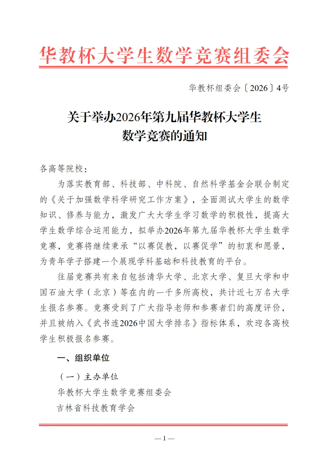 真题答案 | 2026年第九届华教杯全国大学生数学竞赛-第7张图片-四季读书网 真题答案 | 2026年第九届华教杯全国大学生数学竞赛-第7张图片-四季读书网