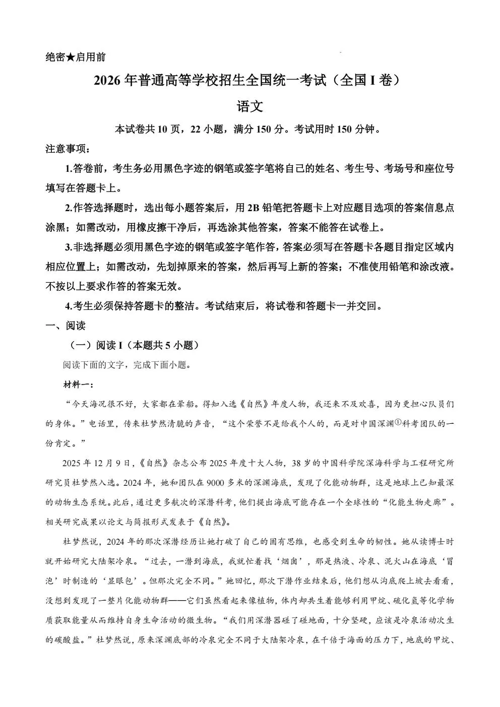 2026年安徽省高考语文真题试卷及答案-第1张图片-四季读书网