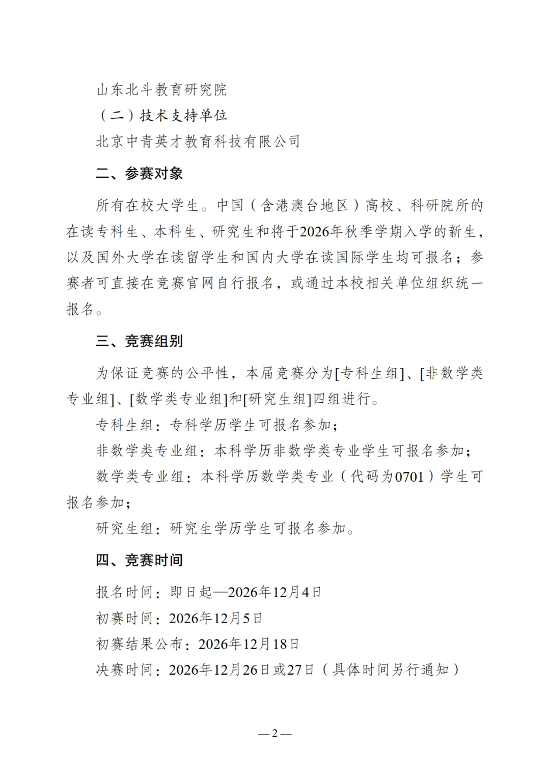 真题答案 | 2026年第九届华教杯全国大学生数学竞赛-第8张图片-四季读书网 真题答案 | 2026年第九届华教杯全国大学生数学竞赛-第8张图片-四季读书网