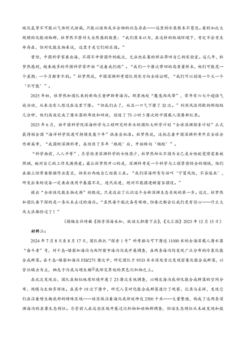 2026年安徽省高考语文真题试卷及答案-第2张图片-四季读书网