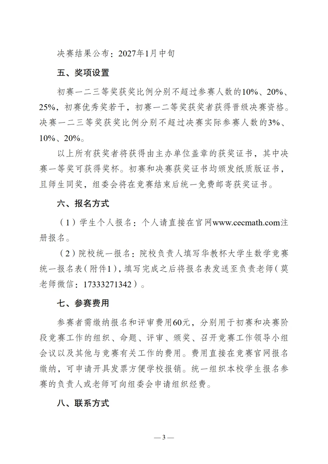 真题答案 | 2026年第九届华教杯全国大学生数学竞赛-第9张图片-四季读书网 真题答案 | 2026年第九届华教杯全国大学生数学竞赛-第9张图片-四季读书网