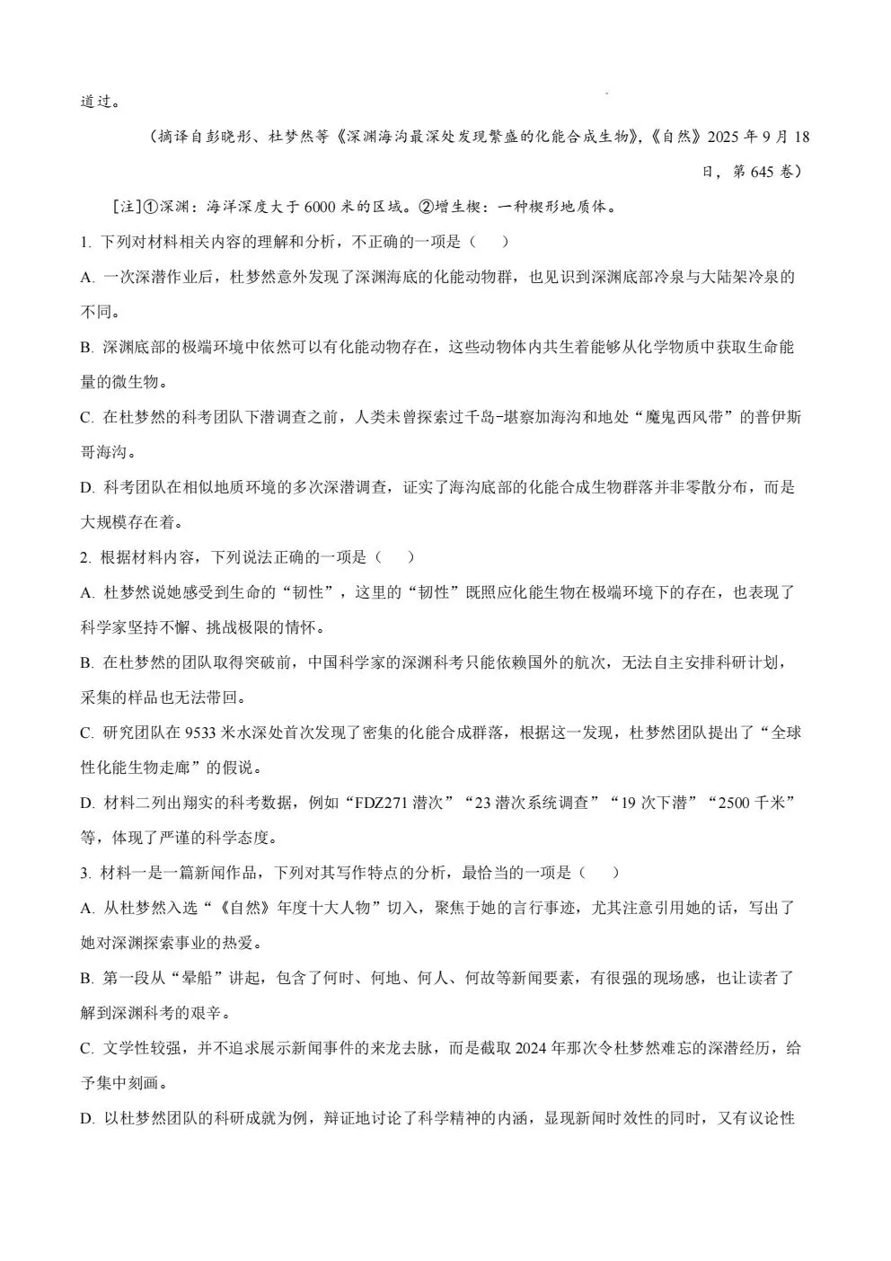 2026年安徽省高考语文真题试卷及答案-第3张图片-四季读书网