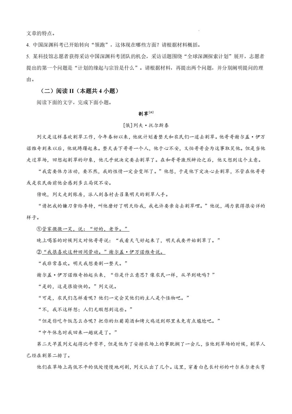2026年安徽省高考语文真题试卷及答案-第4张图片-四季读书网
