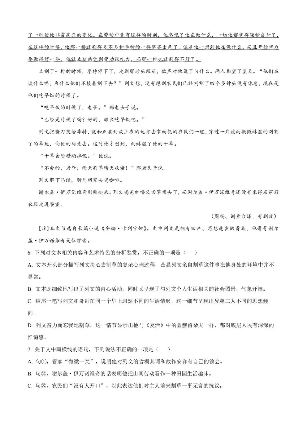 2026年安徽省高考语文真题试卷及答案-第6张图片-四季读书网