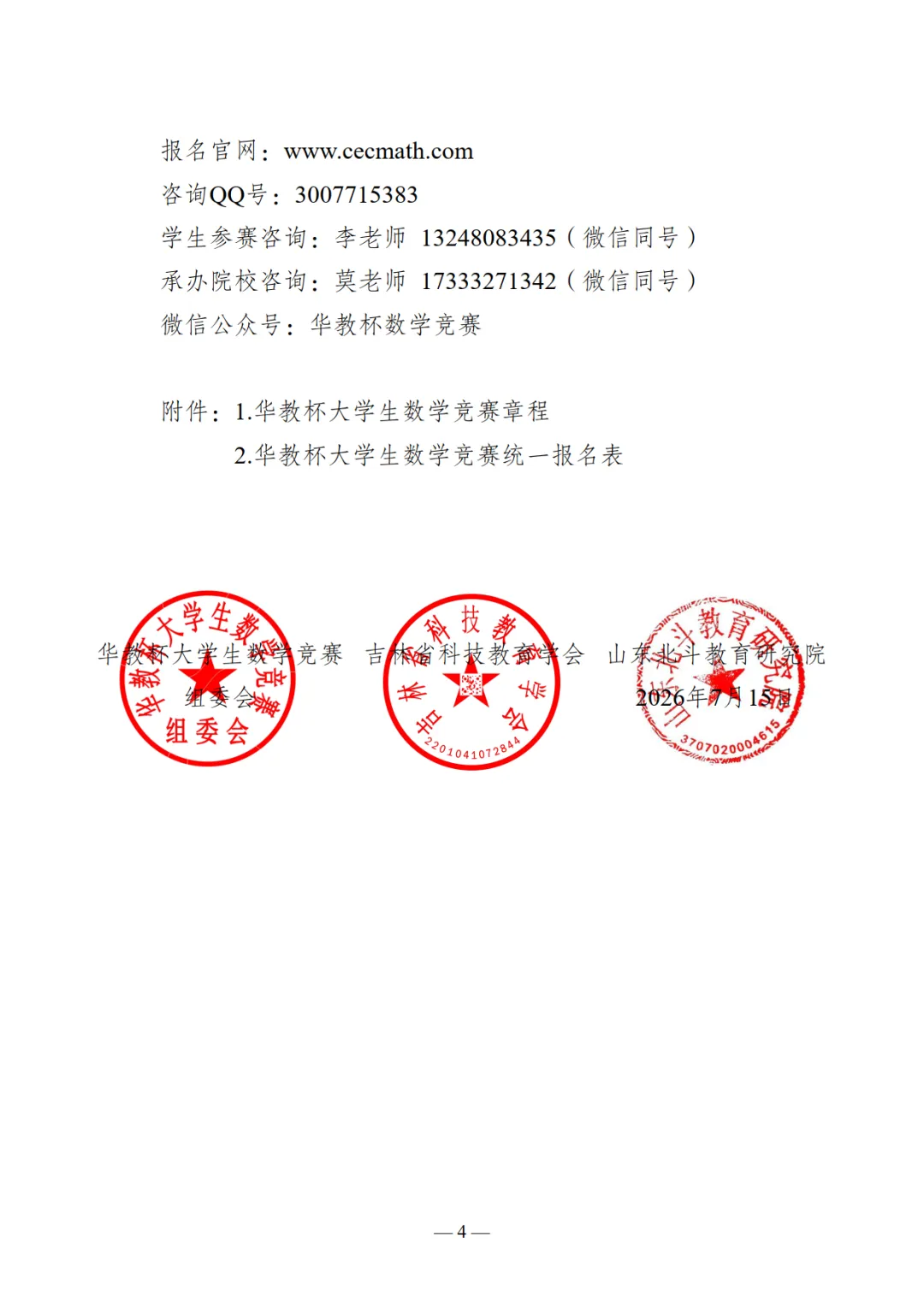 真题答案 | 2026年第九届华教杯全国大学生数学竞赛-第10张图片-四季读书网 真题答案 | 2026年第九届华教杯全国大学生数学竞赛-第10张图片-四季读书网