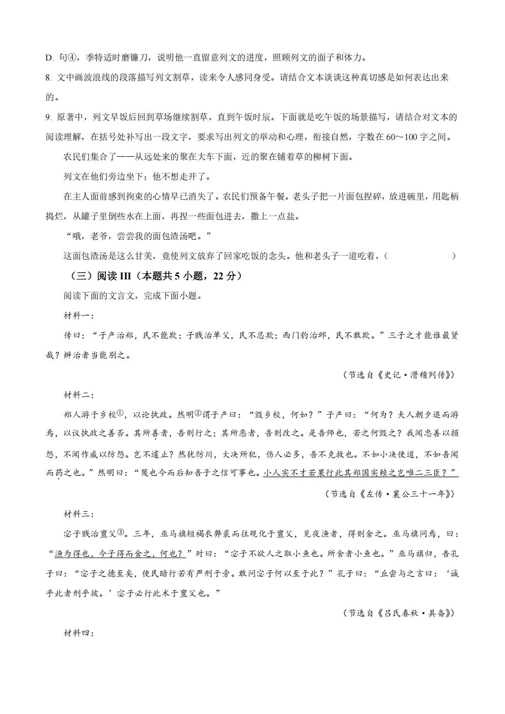 2026年安徽省高考语文真题试卷及答案-第7张图片-四季读书网
