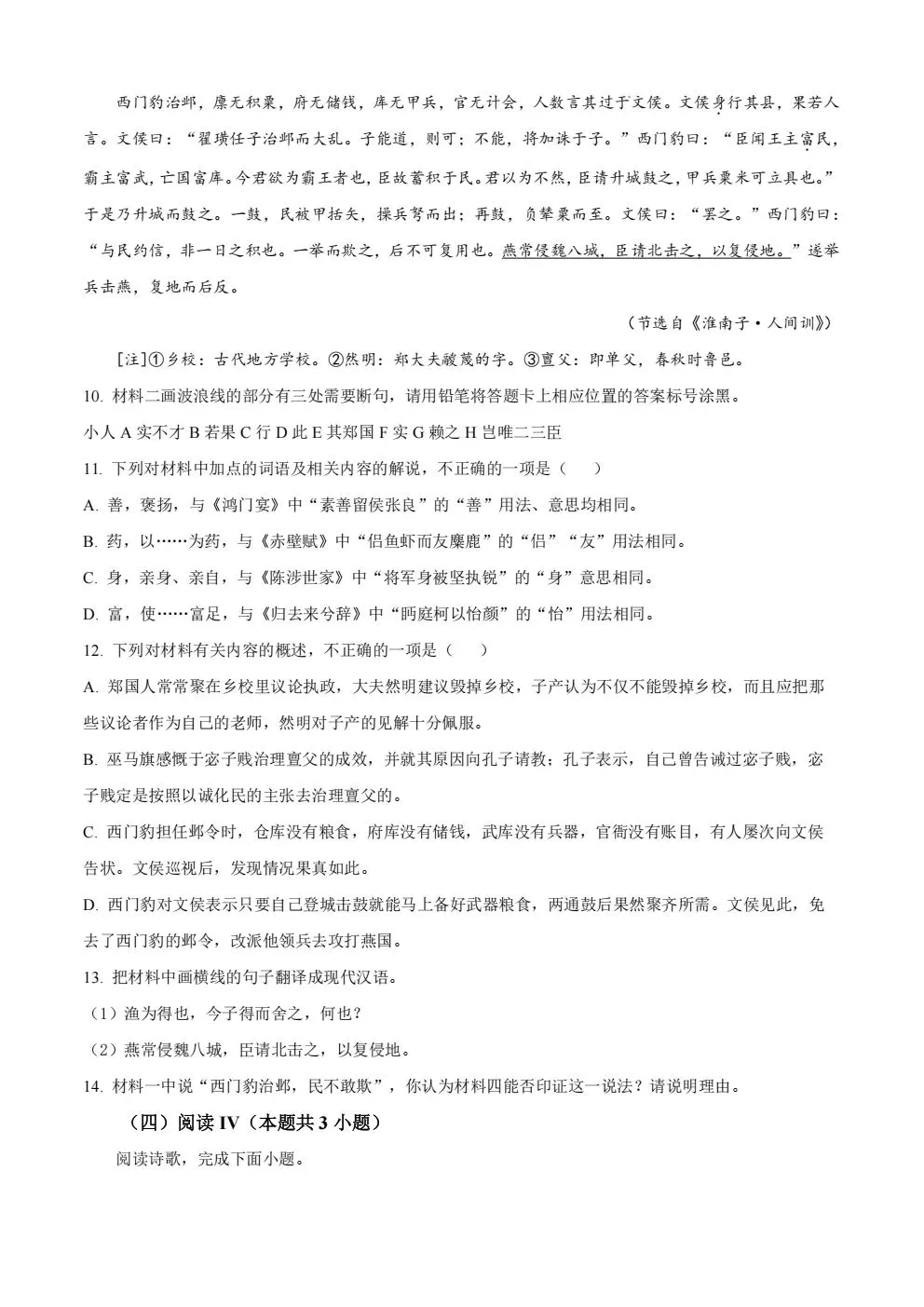 2026年安徽省高考语文真题试卷及答案-第8张图片-四季读书网