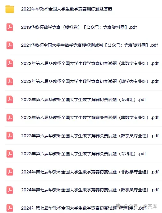 真题答案 | 2026年第九届华教杯全国大学生数学竞赛-第13张图片-四季读书网 真题答案 | 2026年第九届华教杯全国大学生数学竞赛-第13张图片-四季读书网