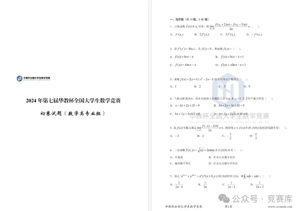 真题答案 | 2026年第九届华教杯全国大学生数学竞赛-第14张图片-四季读书网 真题答案 | 2026年第九届华教杯全国大学生数学竞赛-第14张图片-四季读书网