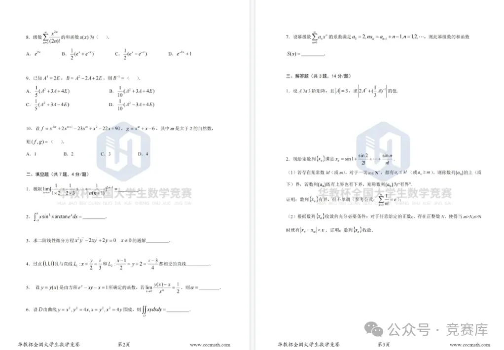 真题答案 | 2026年第九届华教杯全国大学生数学竞赛-第15张图片-四季读书网 真题答案 | 2026年第九届华教杯全国大学生数学竞赛-第15张图片-四季读书网