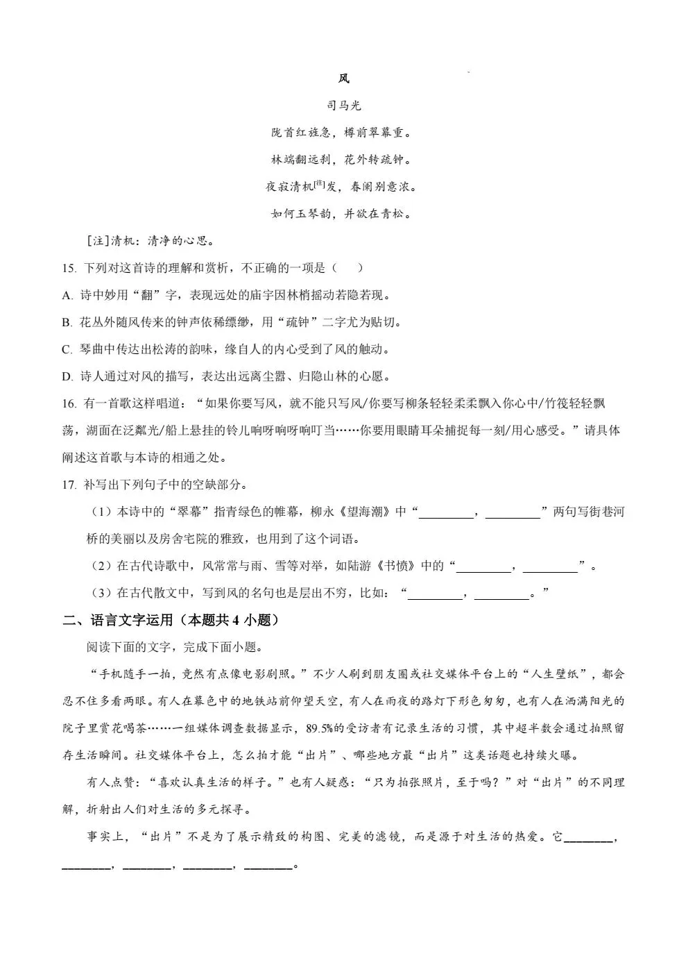 2026年安徽省高考语文真题试卷及答案-第9张图片-四季读书网