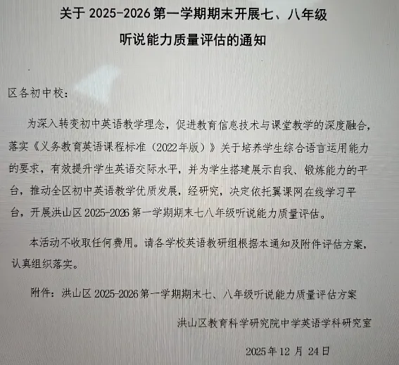 官宣了!27年中考实行!英语听说机考真的来了!-第4张图片-四季读书网 官宣了!27年中考实行!英语听说机考真的来了!-第4张图片-四季读书网