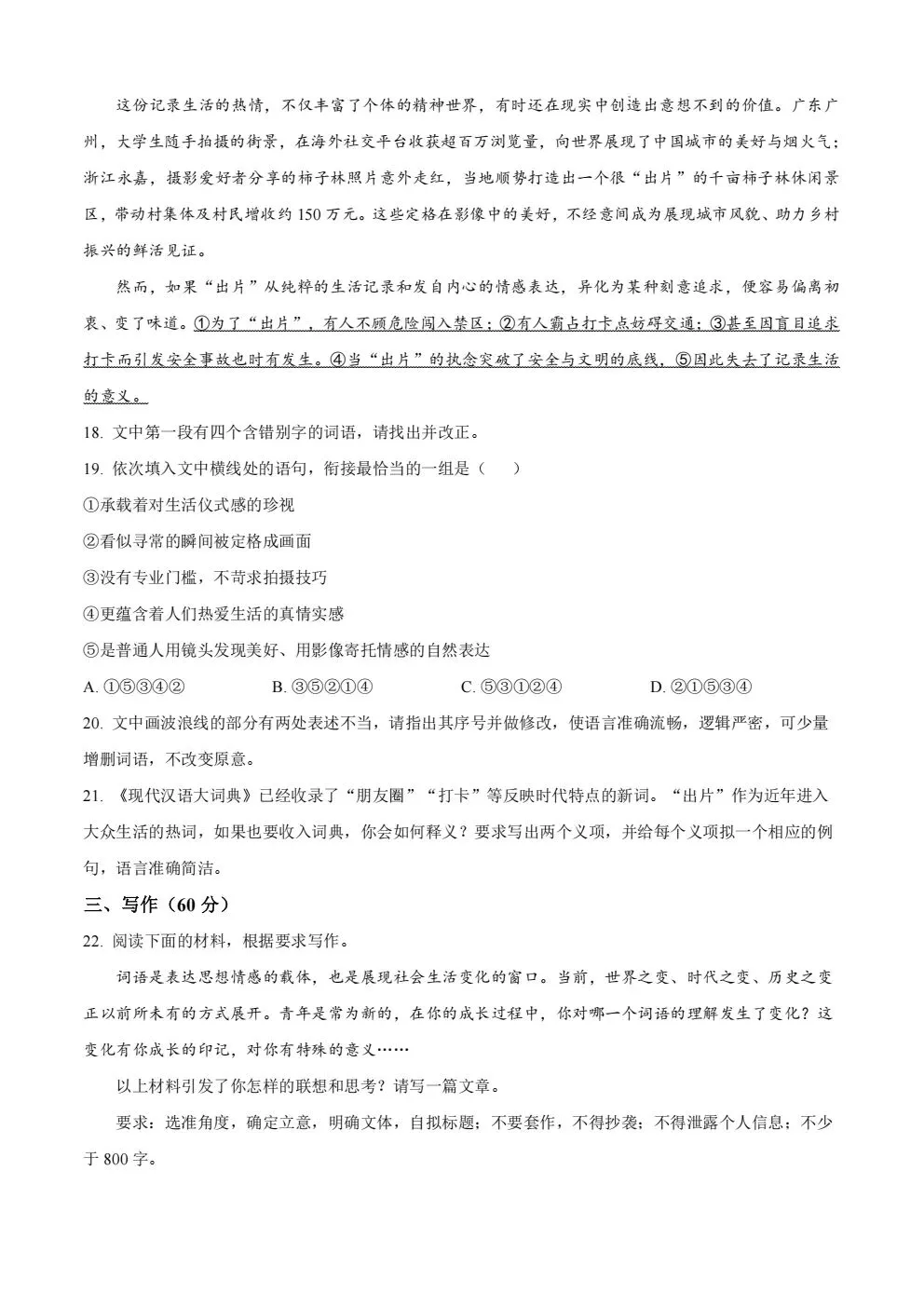 2026年安徽省高考语文真题试卷及答案-第10张图片-四季读书网