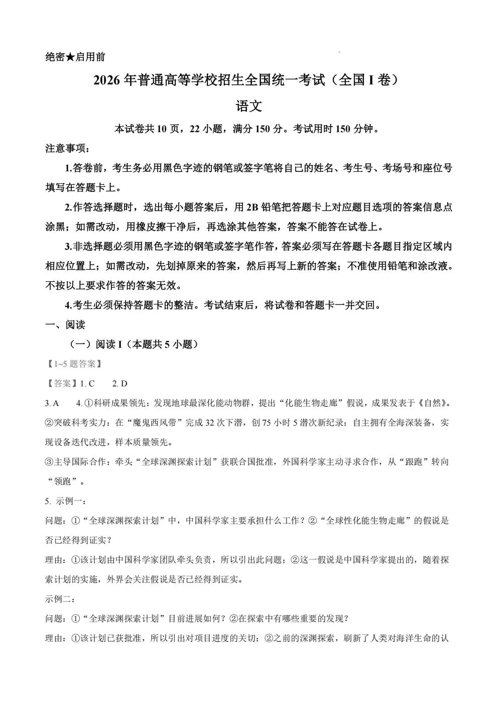 2026年安徽省高考语文真题试卷及答案-第11张图片-四季读书网