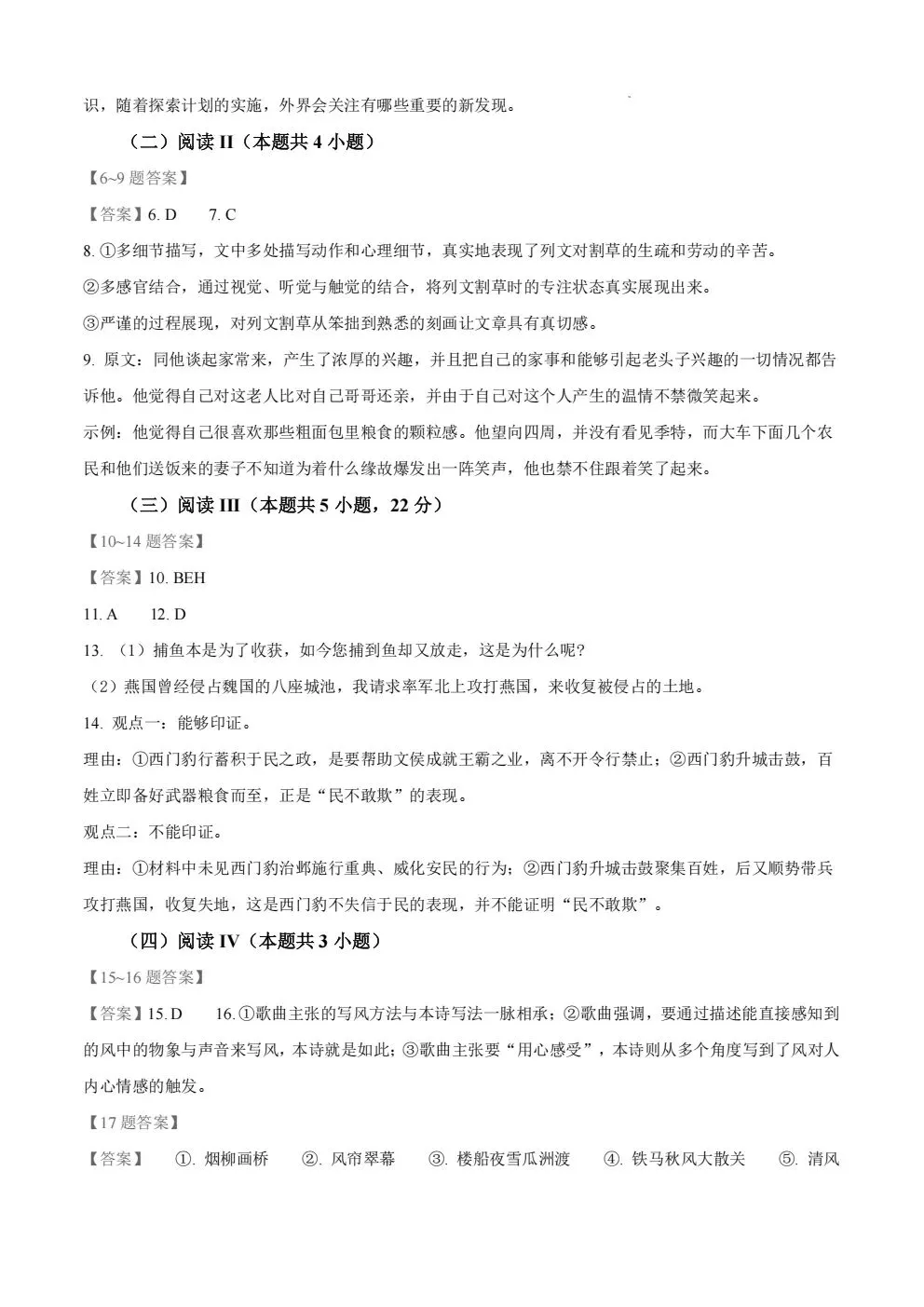 2026年安徽省高考语文真题试卷及答案-第12张图片-四季读书网