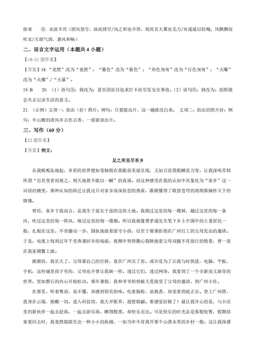 2026年安徽省高考语文真题试卷及答案-第13张图片-四季读书网