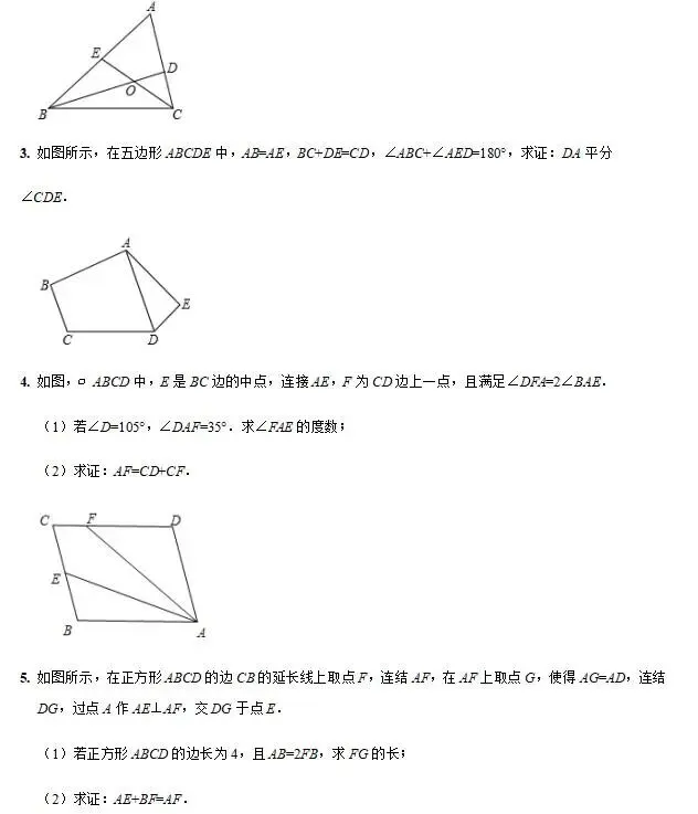 【浙江中考强基数学重难点题型技巧】专题01 截长补短模型构造全等三角形(基础训练)-第2张图片-四季读书网