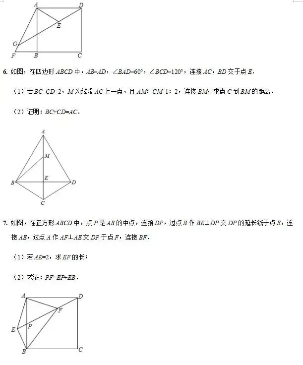 【浙江中考强基数学重难点题型技巧】专题01 截长补短模型构造全等三角形(基础训练)-第3张图片-四季读书网