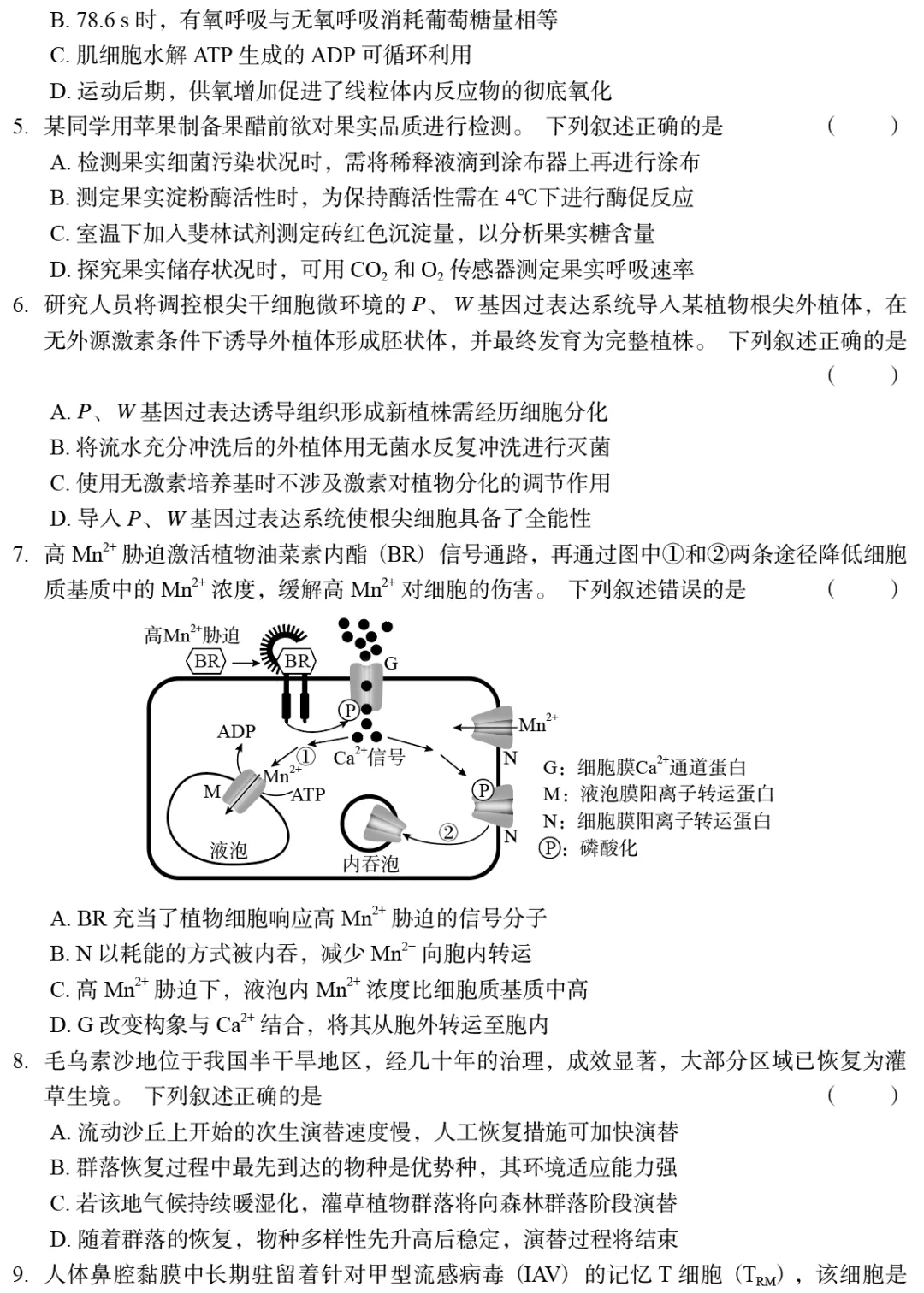 【真题】2026年陕晋宁青普通高中学业水平选择性考试-第2张图片-四季读书网