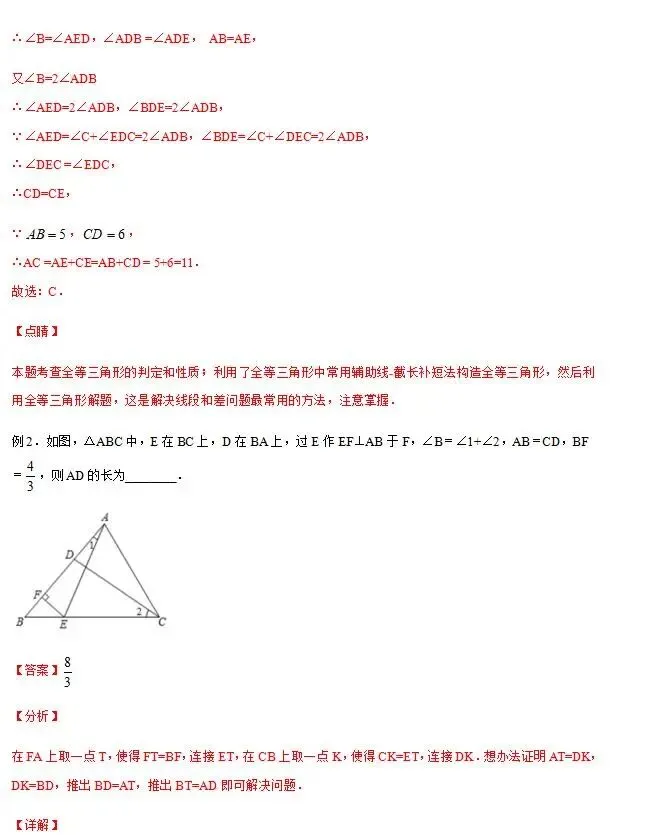 【浙江中考强基数学重难点题型技巧】专题01 截长补短模型构造全等三角形(基础训练)-第5张图片-四季读书网