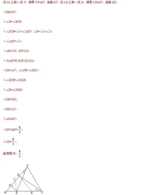 【浙江中考强基数学重难点题型技巧】专题01 截长补短模型构造全等三角形(基础训练)-第6张图片-四季读书网
